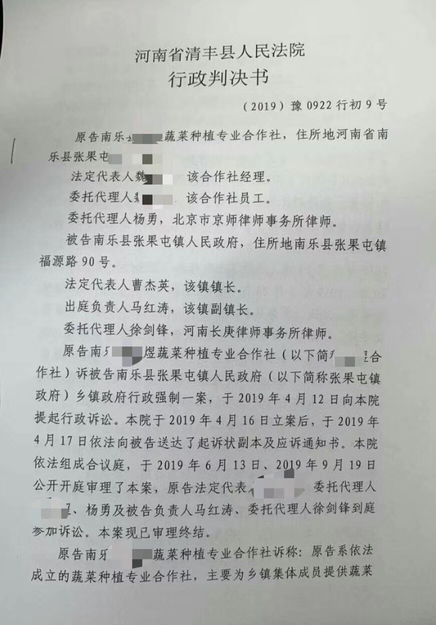 河南濮阳：蔬菜养殖基地被强拆，法院判决违法