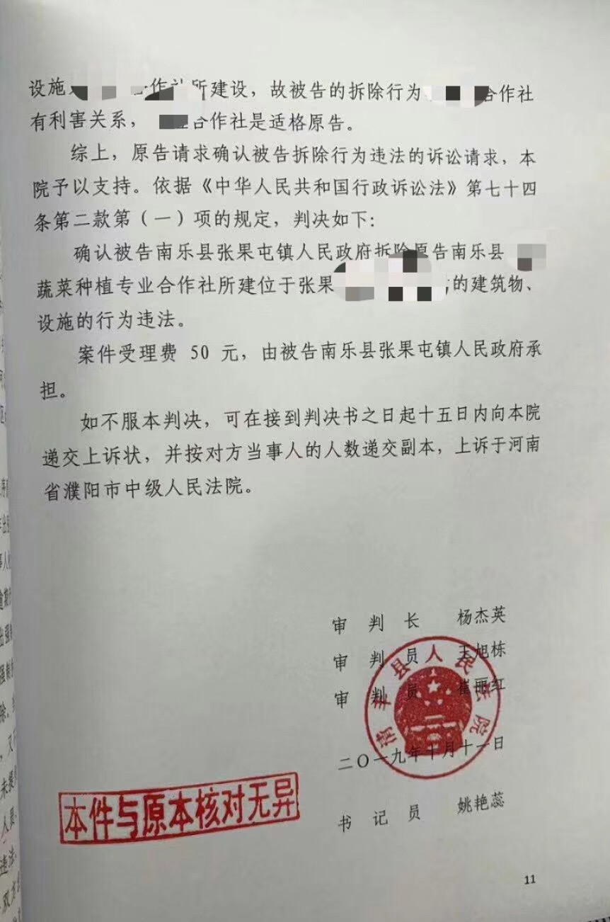 河南濮阳：蔬菜养殖基地被强拆，法院判决违法