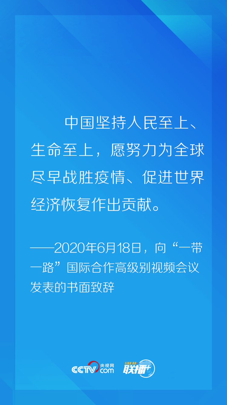 非常时期“云外交” 习近平这个理念一以贯之