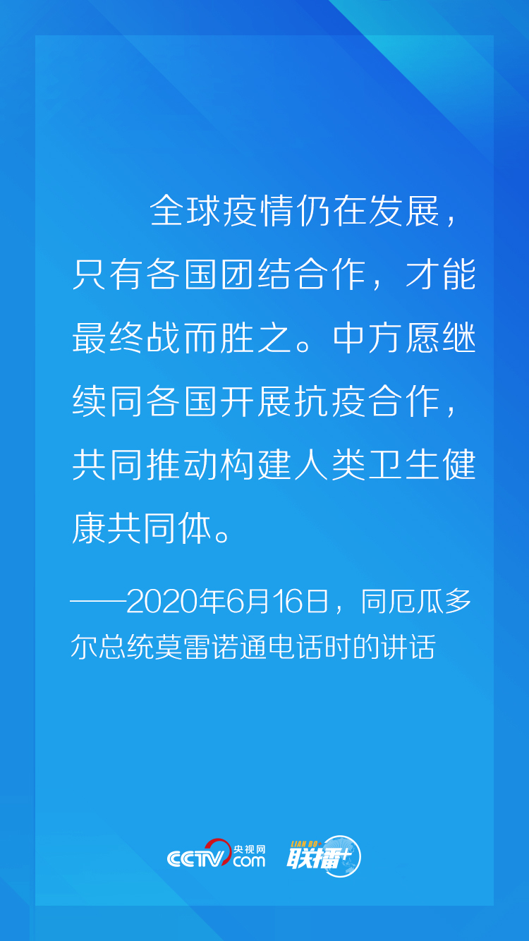 非常时期“云外交” 习近平这个理念一以贯之