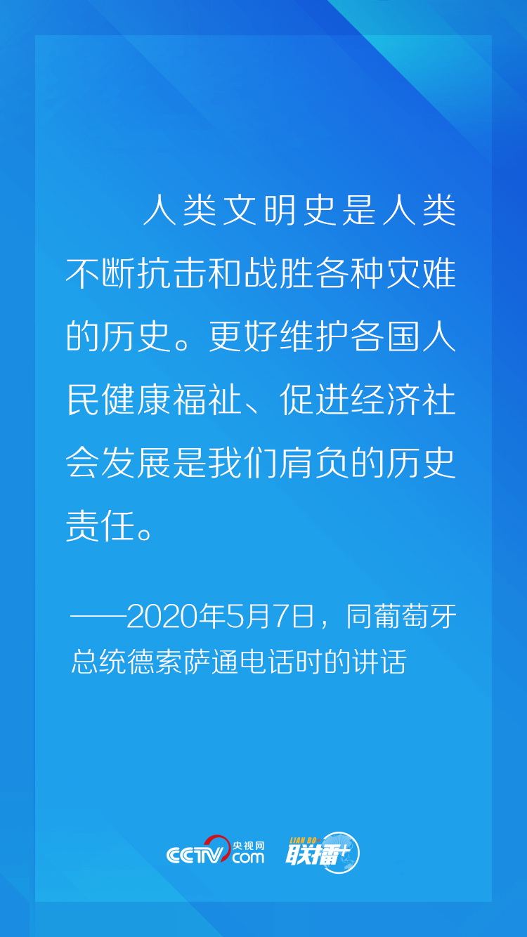 非常时期“云外交” 习近平这个理念一以贯之