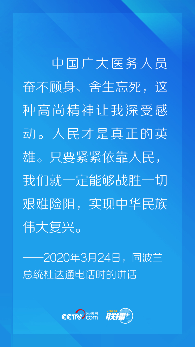 非常时期“云外交” 习近平这个理念一以贯之