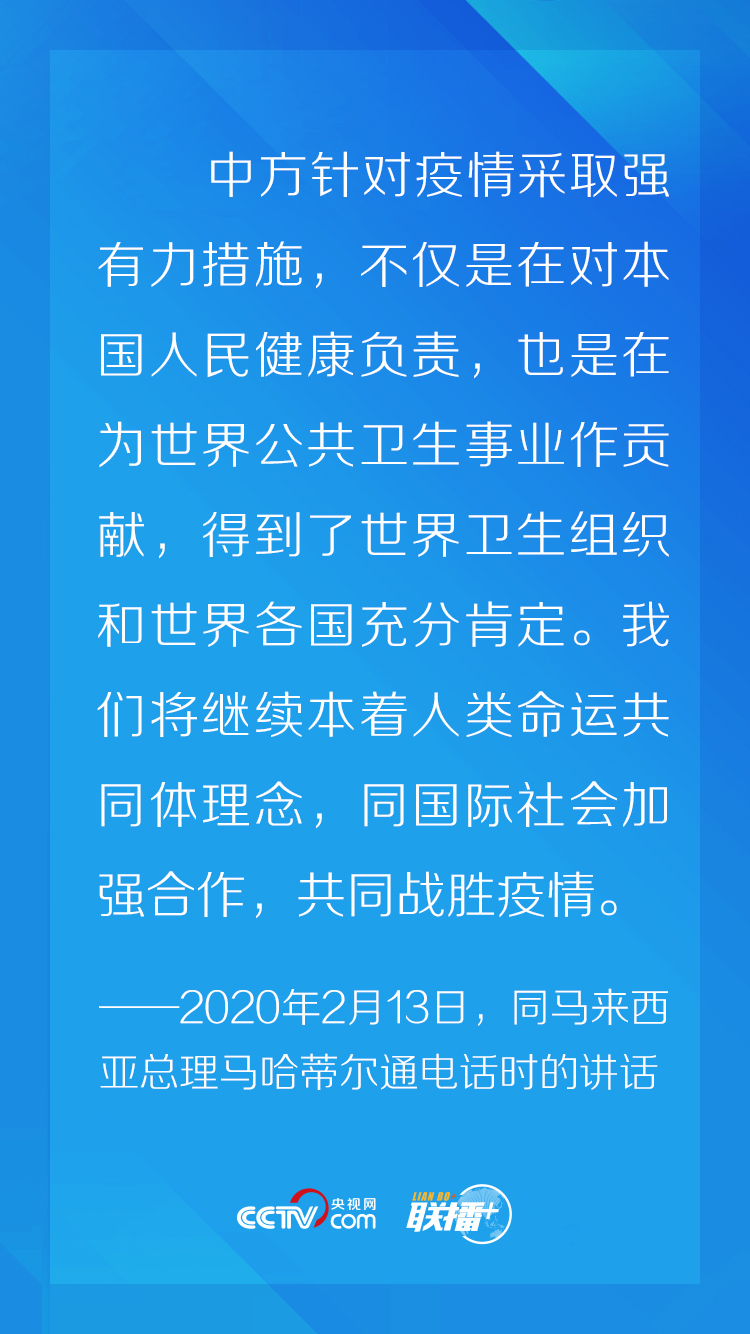 非常时期“云外交” 习近平这个理念一以贯之