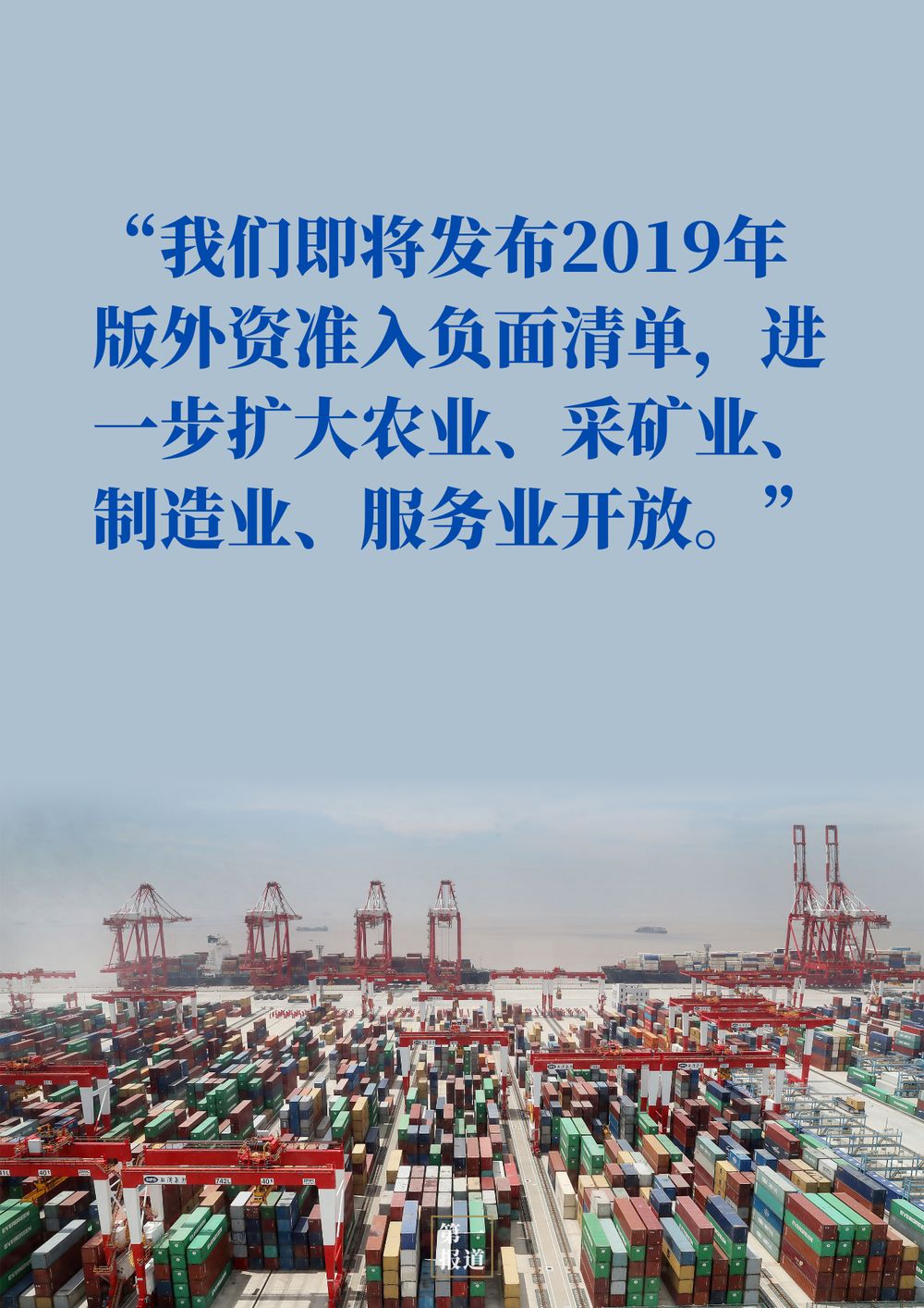 第一报道｜习主席宣布的中国对外开放五大举措，这样一一落地