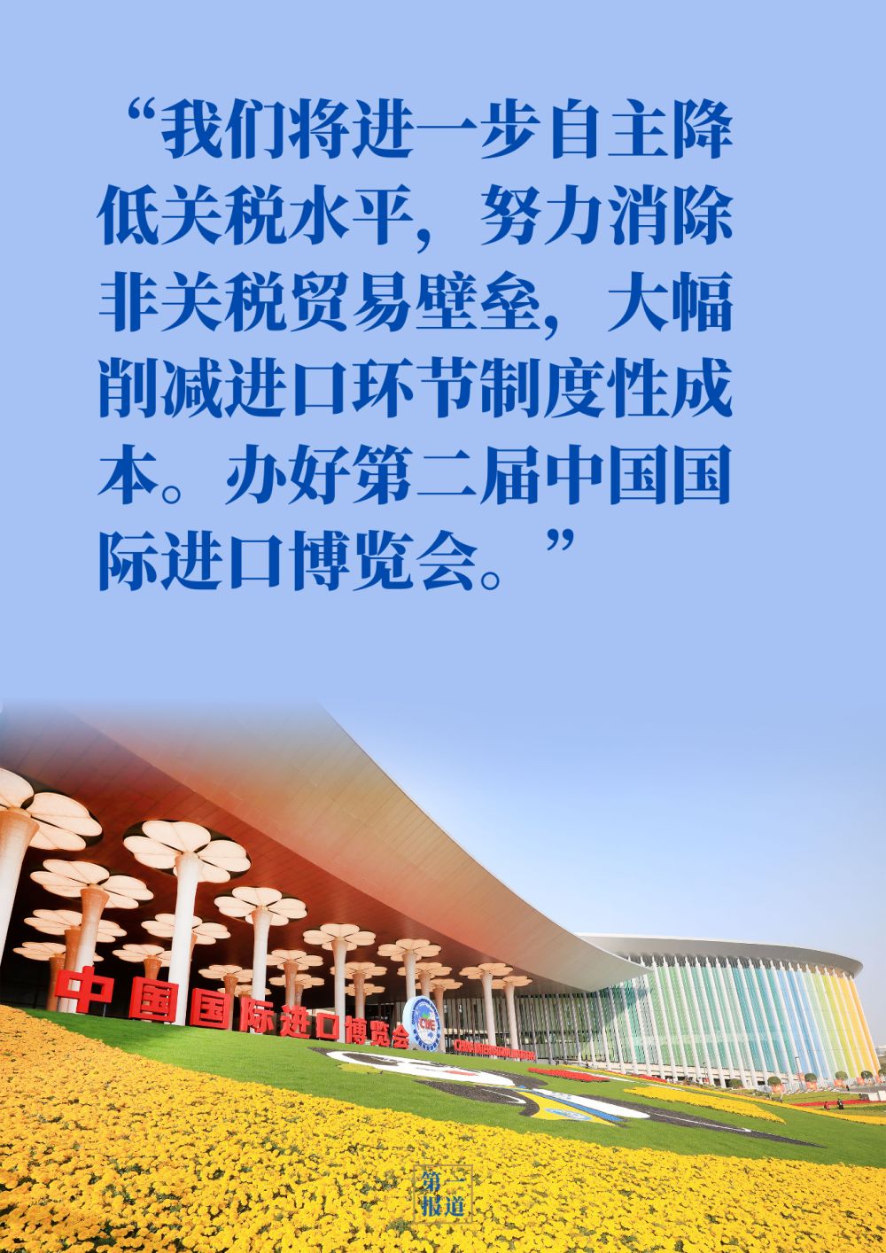 第一报道｜习主席宣布的中国对外开放五大举措，这样一一落地