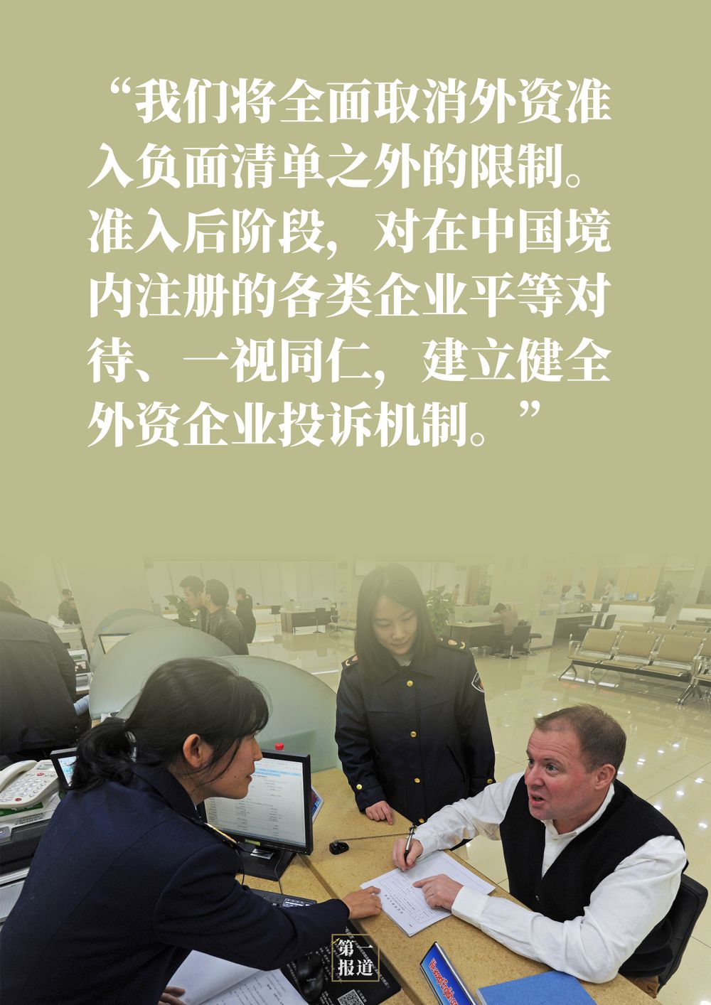 第一报道｜习主席宣布的中国对外开放五大举措，这样一一落地
