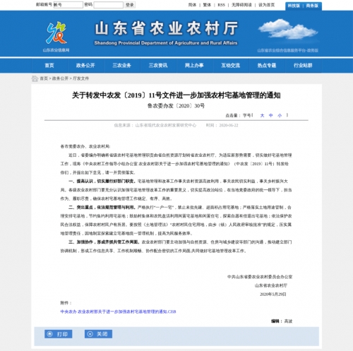 山东明确：省级农村宅基地管理职责划转省农业农村厅