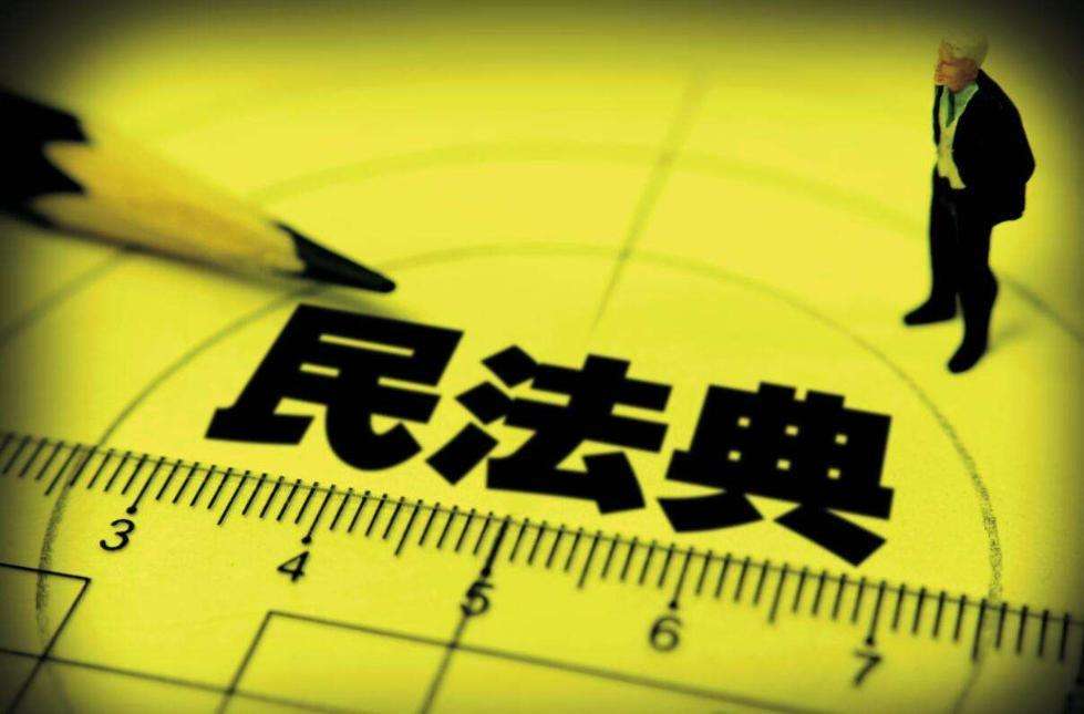 民法典人格权保护体系与四大检察职能作用发挥