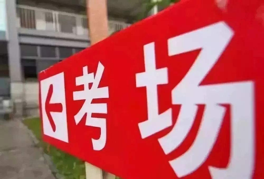 1071万考生明天高考 全流程检查严防考试舞弊