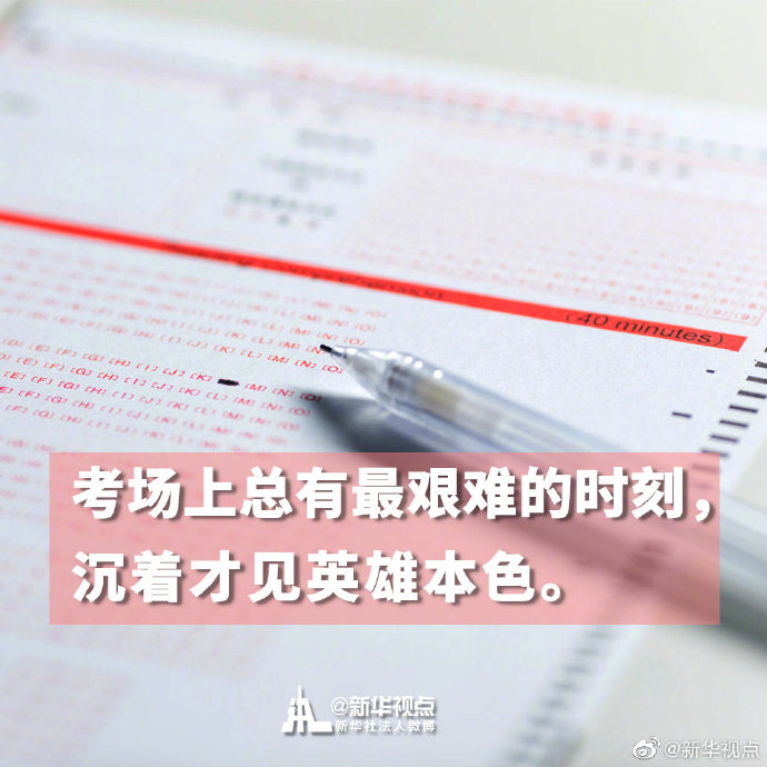 转发！高考加油！祝福每一位考生！