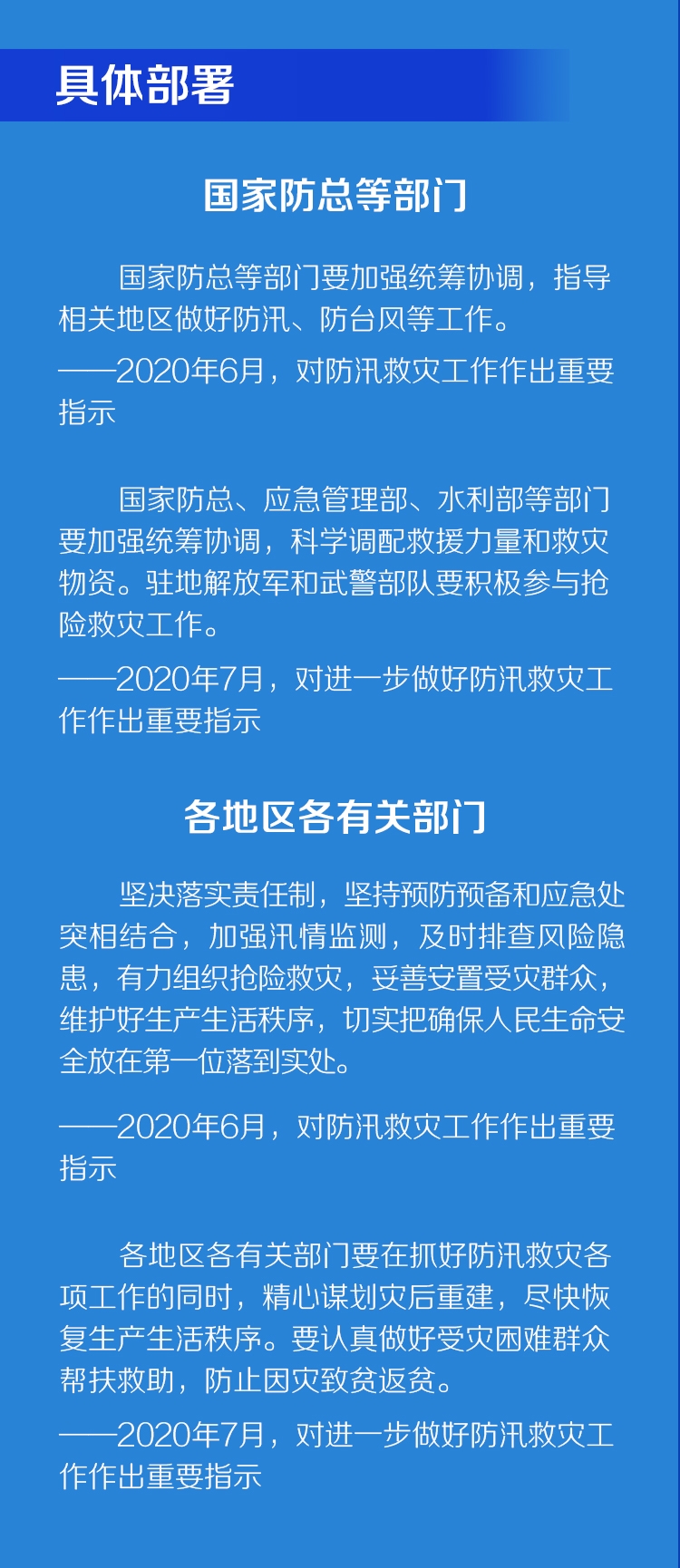 联播+丨两次防汛重要指示 习近平这一理念贯穿始终
