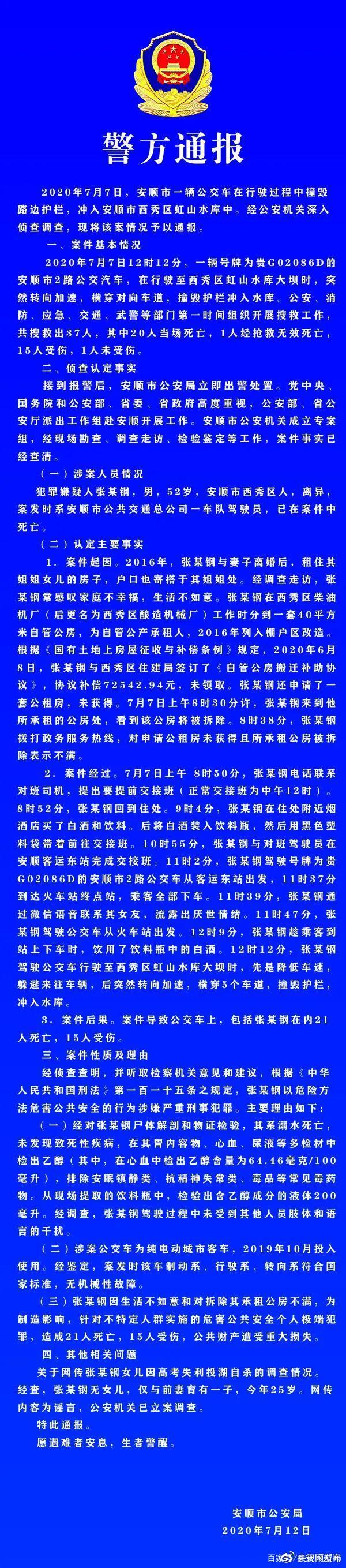 官方通报坠湖公交司机“房屋被拆迁”情况