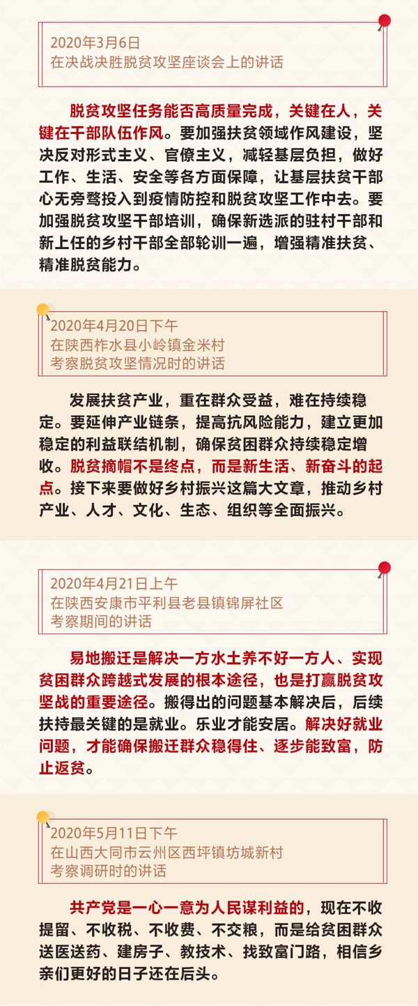 图解：今年上半年，习近平这样抓扶贫