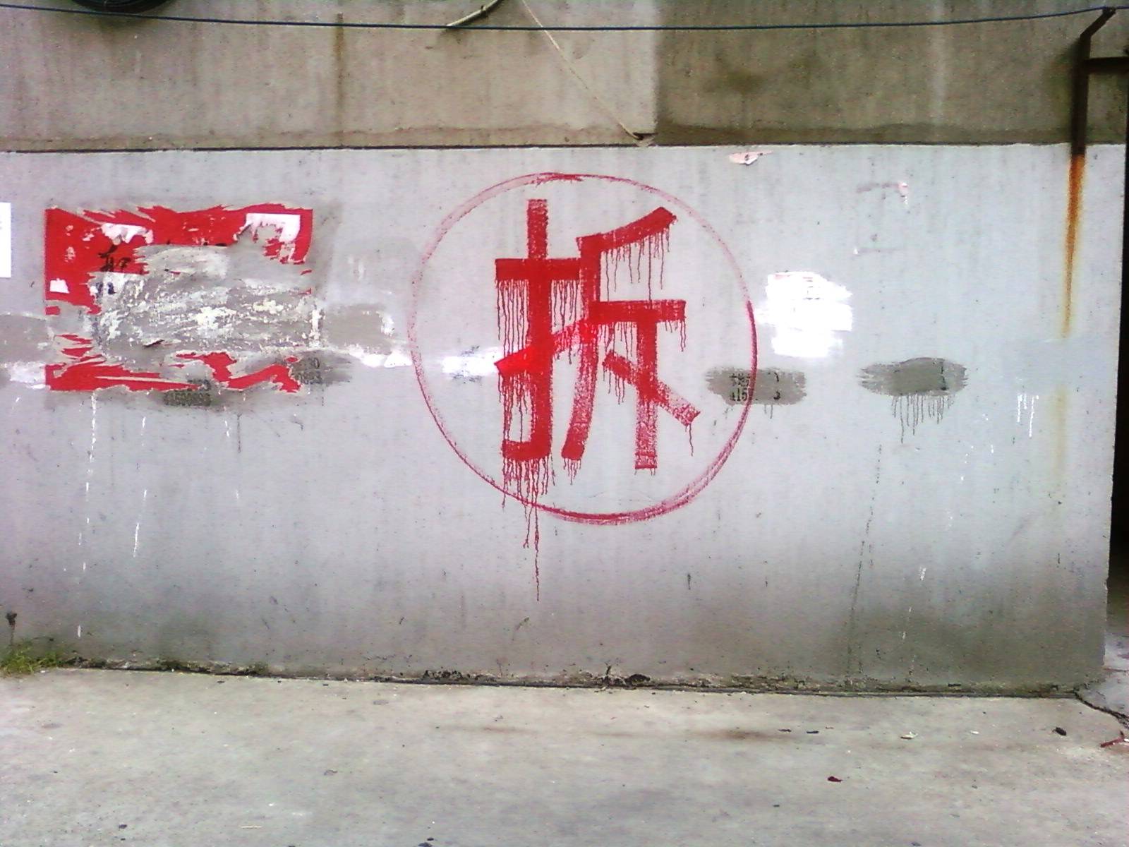 拆迁补偿不合理，当“钉子户”一定能拿到补偿吗？