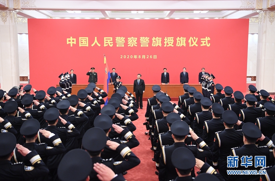 习近平总书记向人民警察队伍授旗并致训词