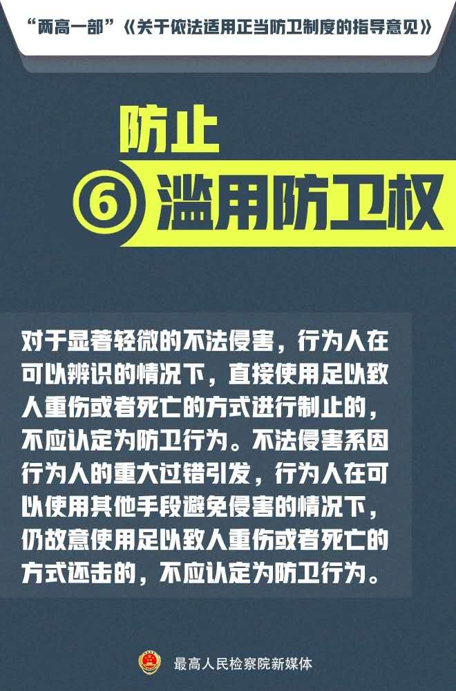 面对侵害如何正当防卫？看完“新规”，更勇敢了！