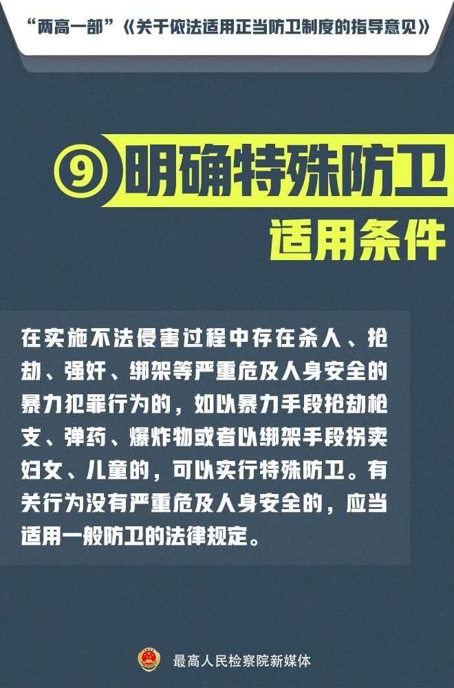 面对侵害如何正当防卫？看完“新规”，更勇敢了！