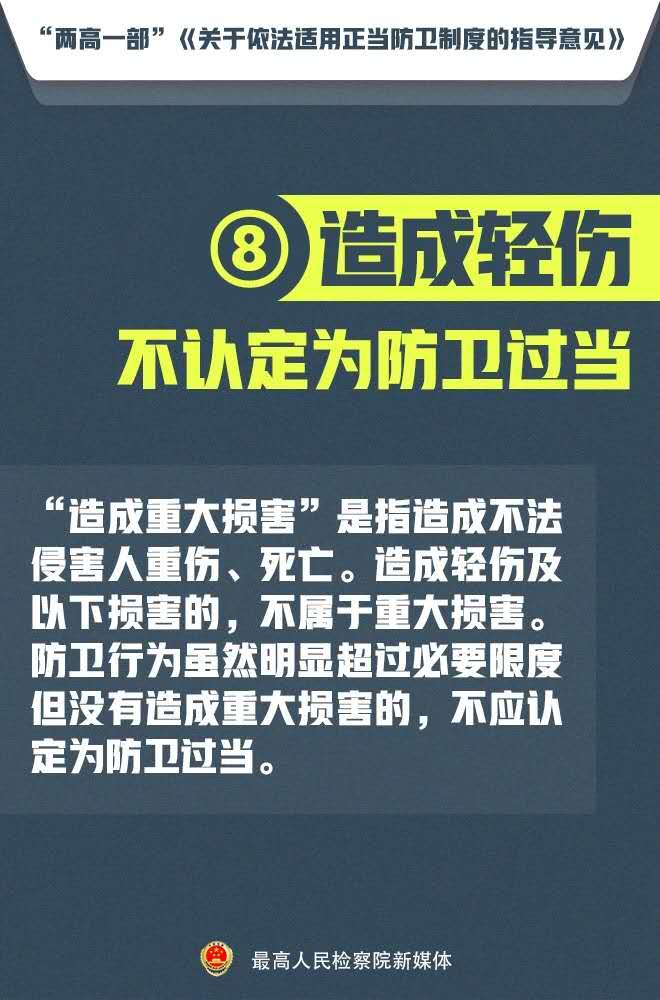 面对侵害如何正当防卫？看完“新规”，更勇敢了！