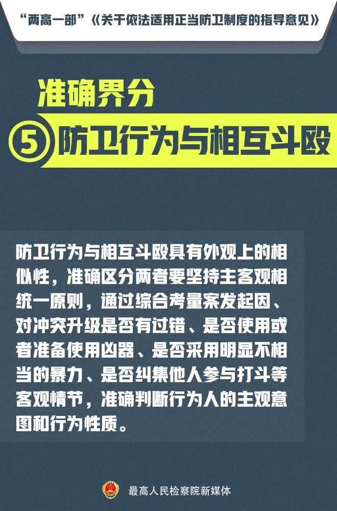 面对侵害如何正当防卫？看完“新规”，更勇敢了！