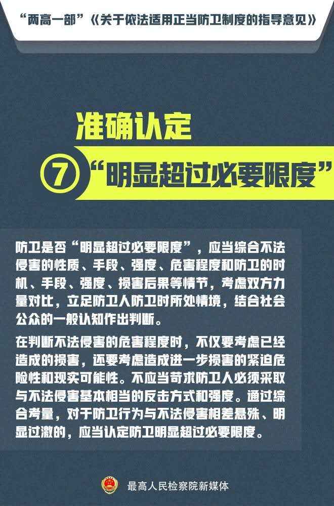 面对侵害如何正当防卫？看完“新规”，更勇敢了！