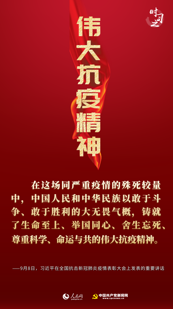 如何理解伟大抗疫精神，听习近平总书记这样阐释！