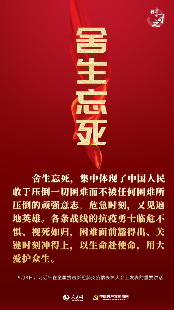 如何理解伟大抗疫精神，听习近平总书记这样阐释！