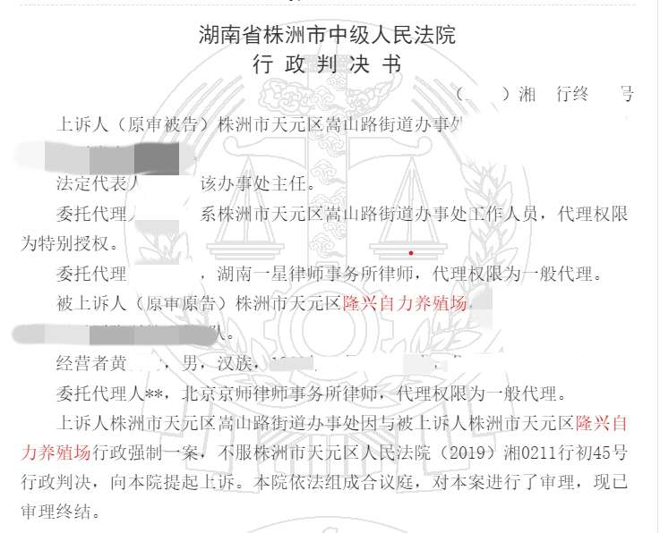 [京鹏胜诉案例·湖南株洲】：水产养殖厂被强占毁坏，法院判决违法