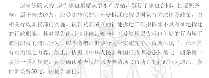 [京鹏胜诉案例·湖南株洲】：水产养殖厂被强占毁坏，法院判决违法