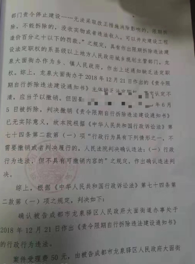 【京鹏胜诉案例·四川成都】：招商引资企业被认定违建，律师介入确认违建通知违法