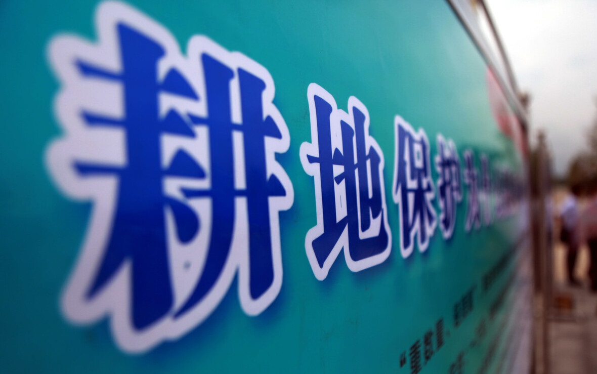 重磅！国务院办公厅关于坚决制止耕地“非农化”行为的通知