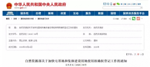 定了！农村这四种宅基地不能确权