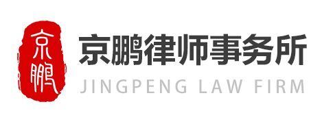 凤凰网报道：北京市京鹏律师事务所——专业与服务并重，全力铸就大所风范