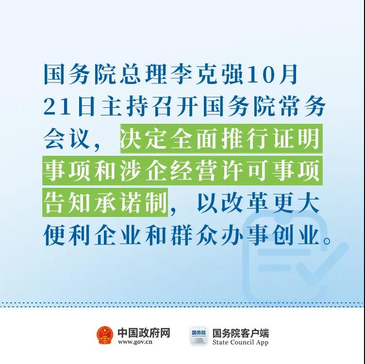 全面推行告知承诺制，这些证明不用再开！