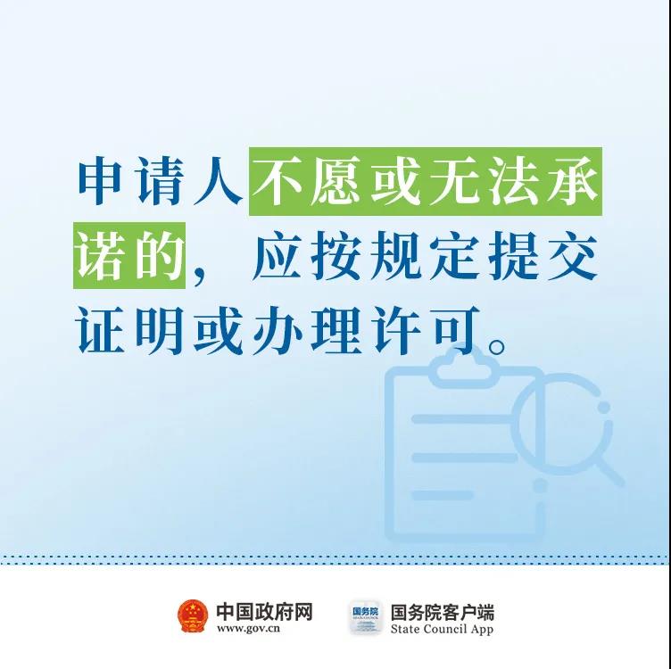 全面推行告知承诺制，这些证明不用再开！