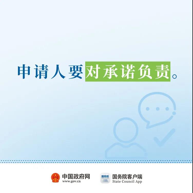 全面推行告知承诺制，这些证明不用再开！