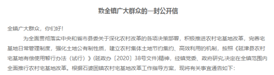 河南一地对宅基地超占部分实行阶梯收费