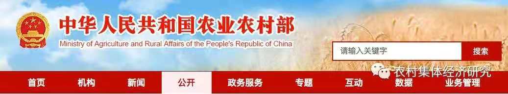 农业农村部关于印发《农村集体经济组织示范章程（试行）》的通知