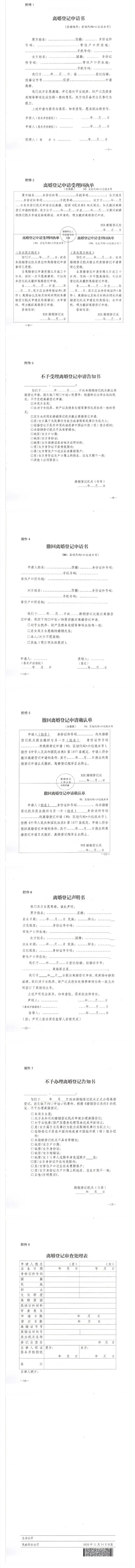 突发！民政部：修改离婚登记程序，2021年1月1日起施行！