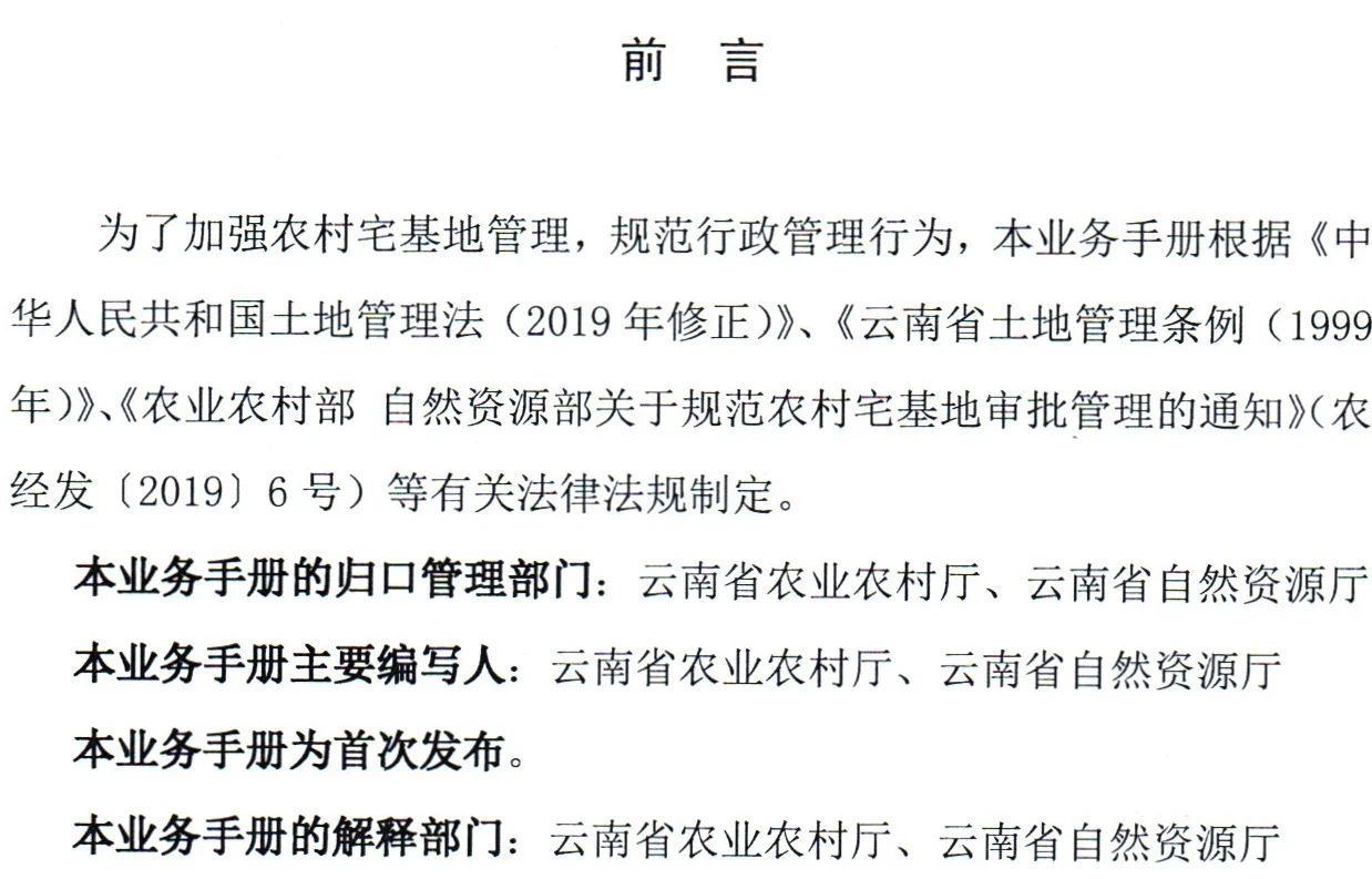 云南省建立联审联管机制加强农村宅基地管理工作