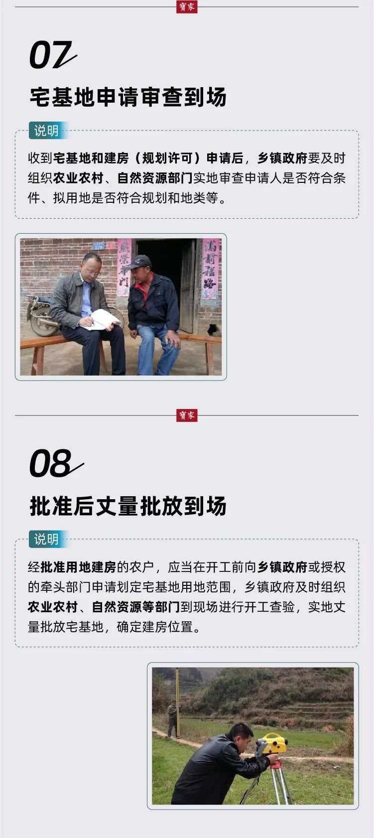 一张图看懂农村宅基地用地建房审批流程