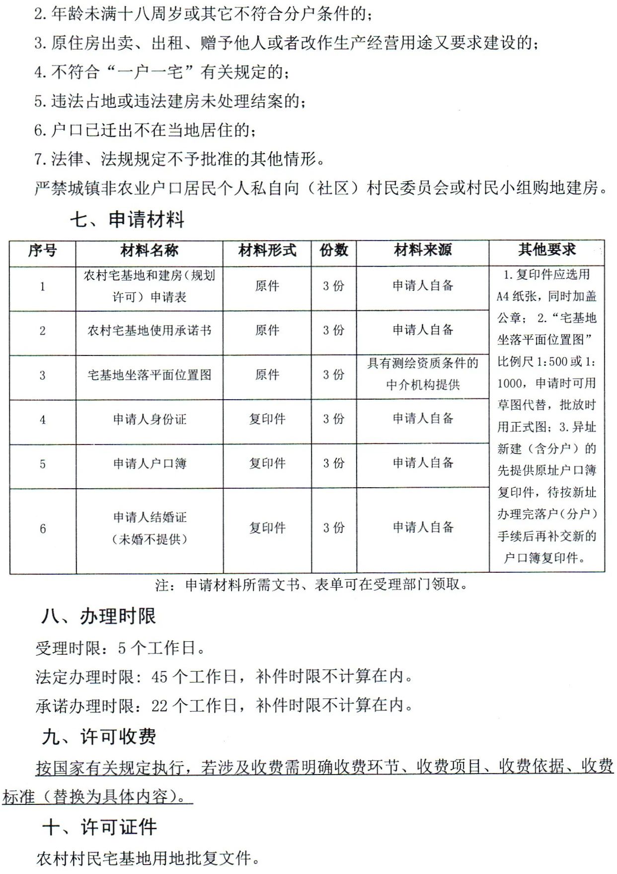 云南省建立联审联管机制加强农村宅基地管理工作