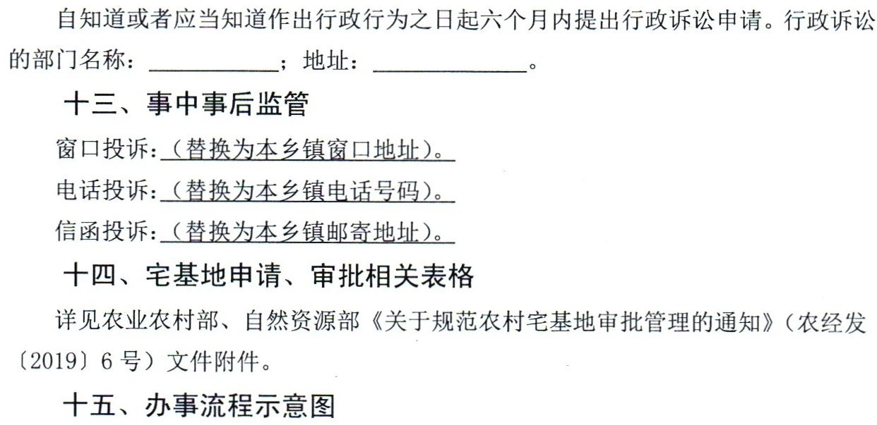 云南省建立联审联管机制加强农村宅基地管理工作