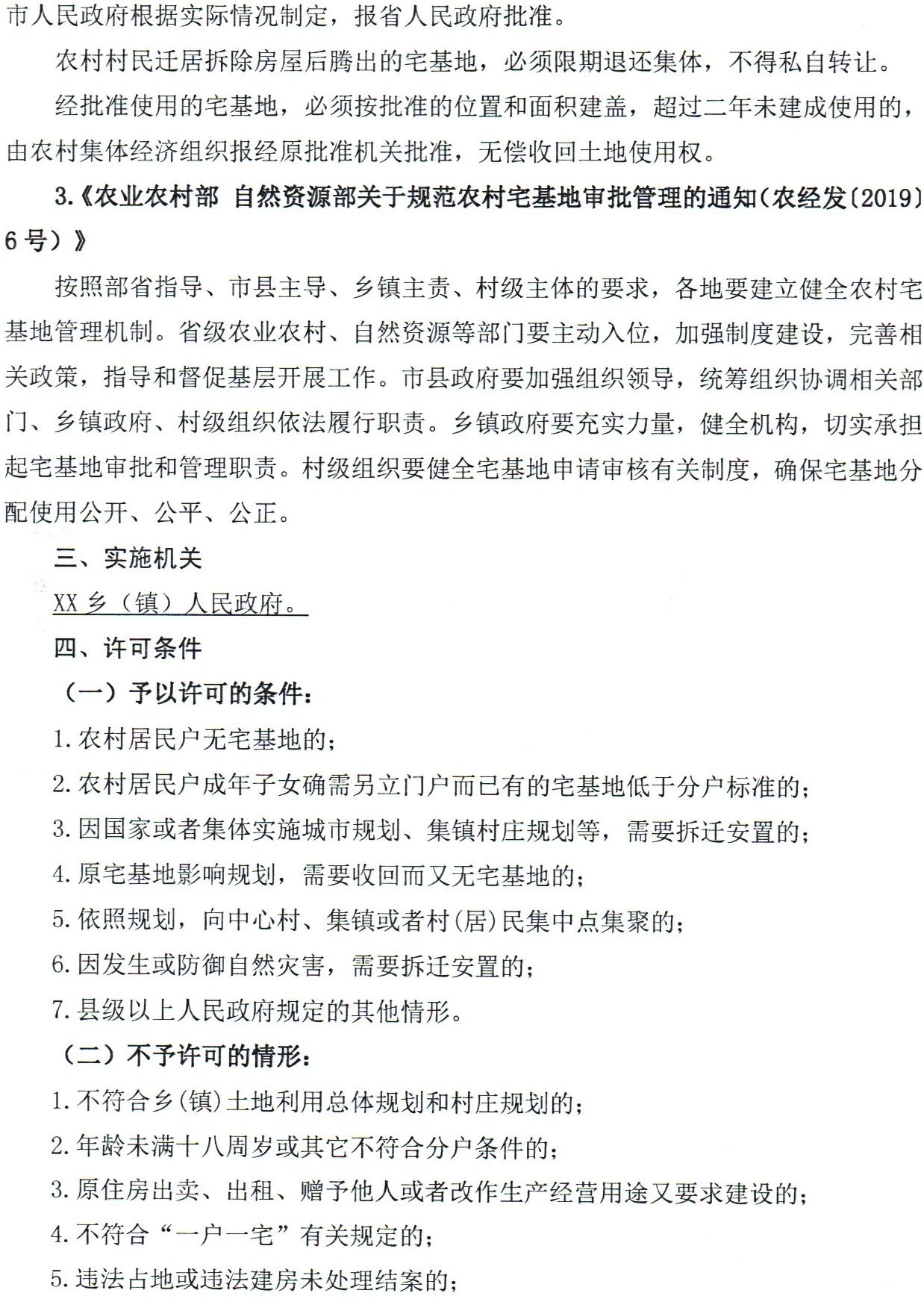 云南省建立联审联管机制加强农村宅基地管理工作