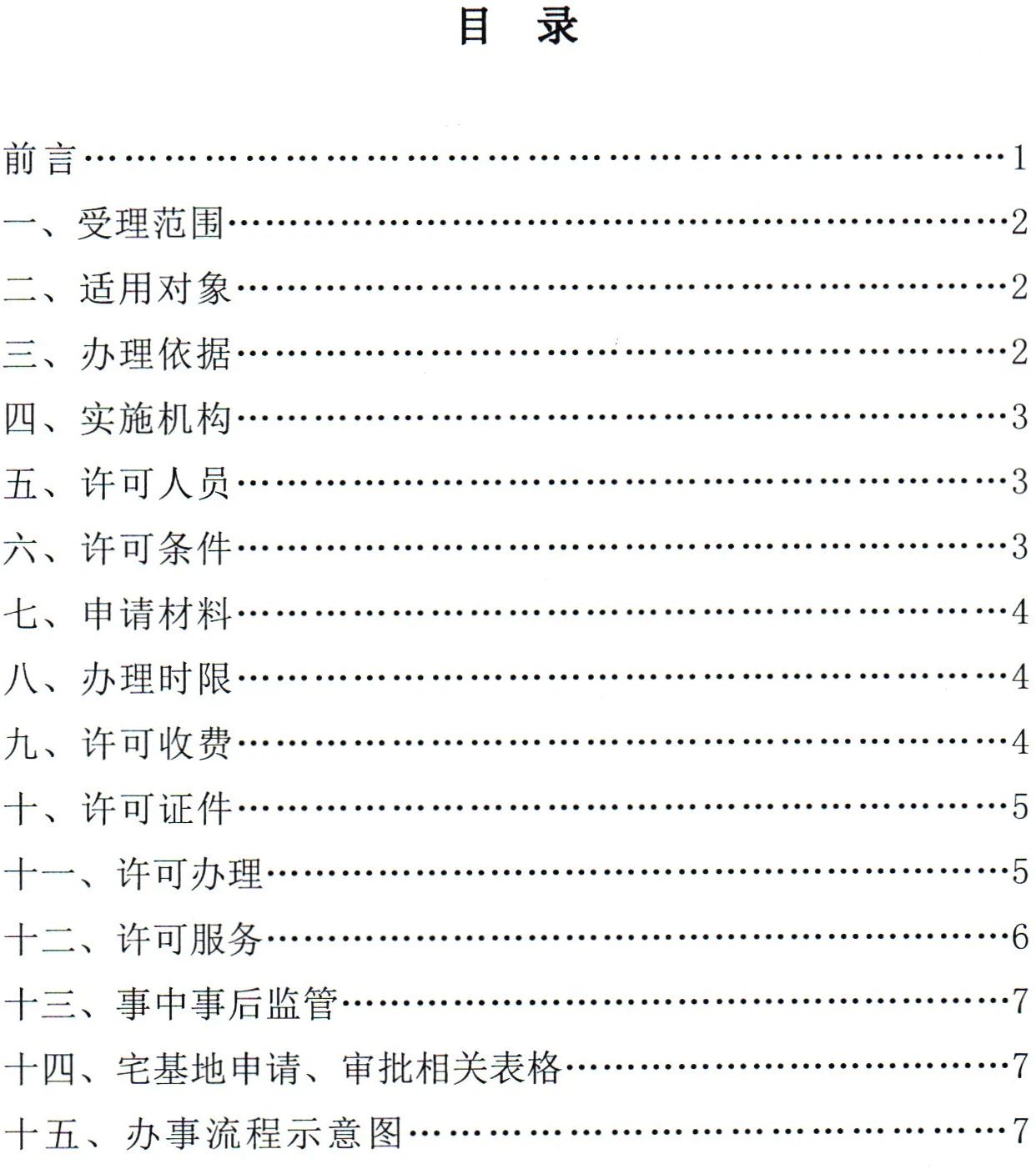 云南省建立联审联管机制加强农村宅基地管理工作