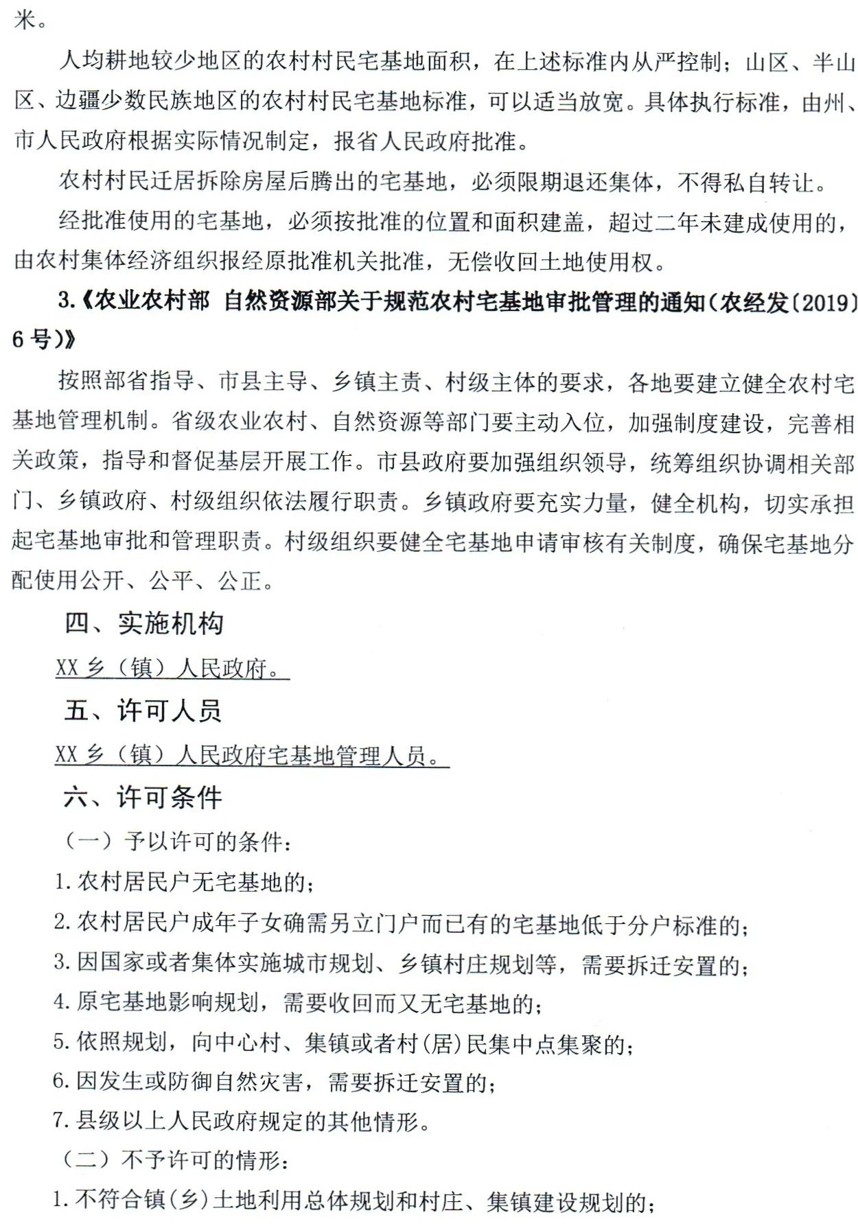 云南省建立联审联管机制加强农村宅基地管理工作