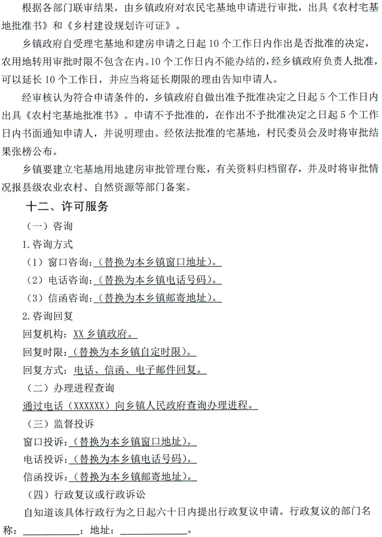 云南省建立联审联管机制加强农村宅基地管理工作