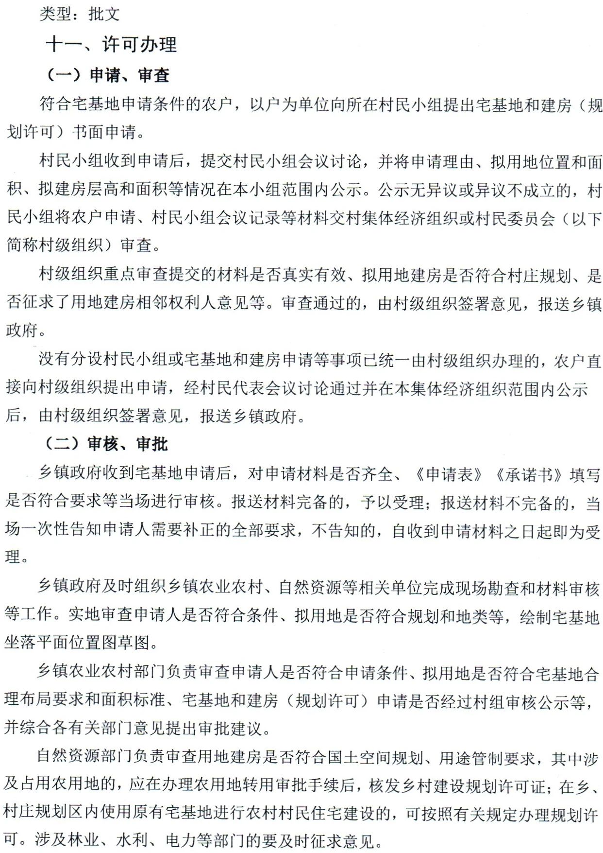 云南省建立联审联管机制加强农村宅基地管理工作