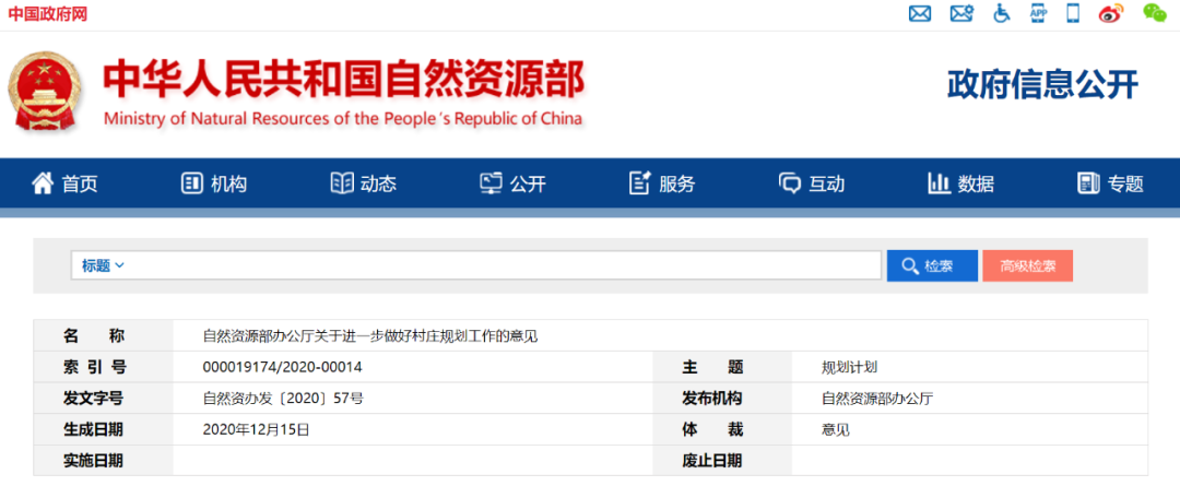 自然资源部关于进一步做好村庄规划工作的意见