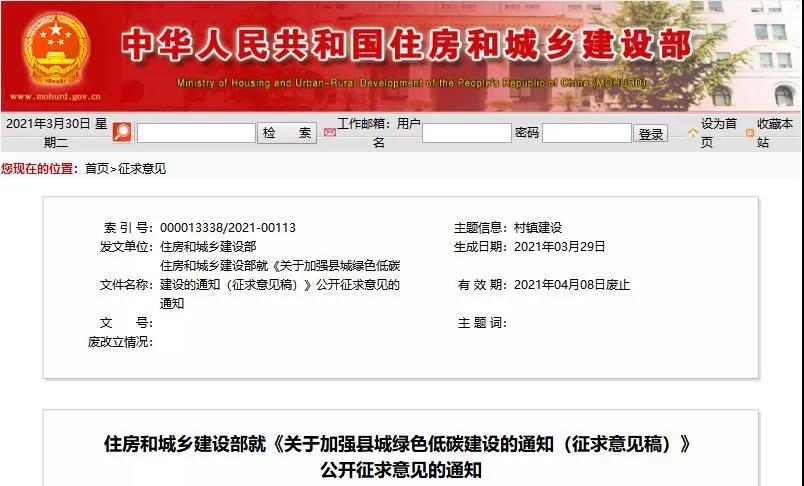 县城新建住宅以6层为主，最高不超过18层！住房和城乡建设部公开征求意见（全文）
