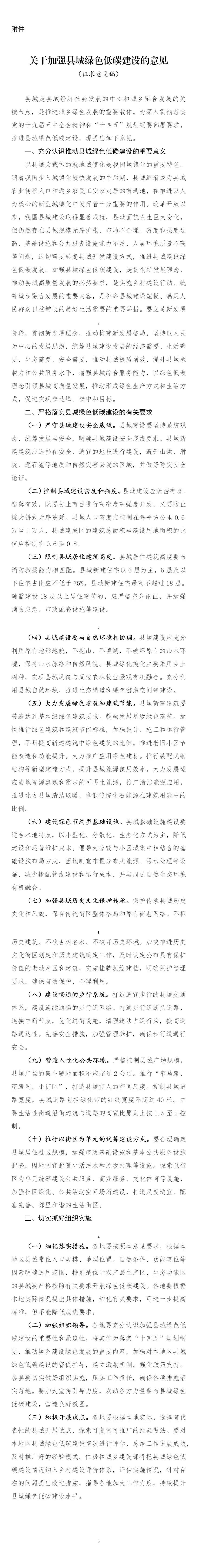 县城新建住宅以6层为主，最高不超过18层！住房和城乡建设部公开征求意见（全文）